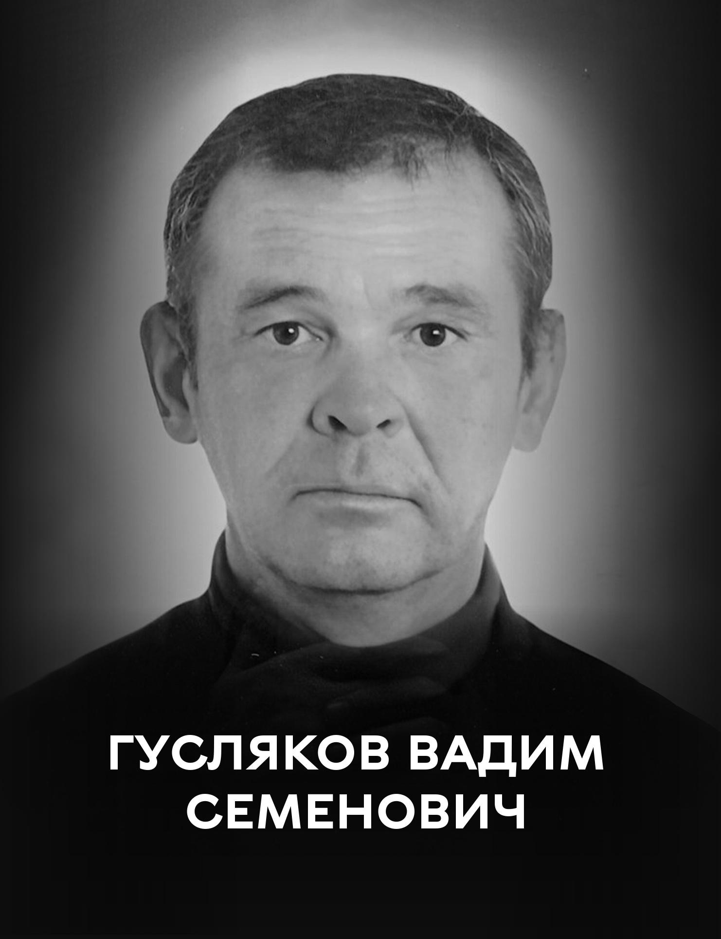 Вінниця сьогодні проводжає у вічність захисника України Вадима Гуслякова